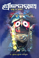 Shree Jagannath by Dr. Pradeep Kumar Choudhury