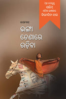 Bhangaa Denaare Udibaa_front