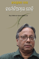 Harmoniumre Todi_front