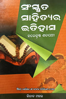 Sanskruta Sahityara Itihasa by Harekrushna Sattpathy