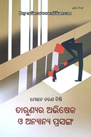 Tarunyara Abhisek O Anyanya Prasanga by Mohan Charan Bishi.