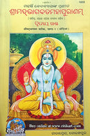 Shrimad Bhagavat Mahapuranam by Maharshi Byasadeba