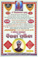 Biraja Panjika Special Edition 2023-2024