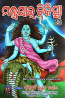 Mantrasara Chikischa by Bipin Bihari Das Goswami.