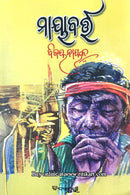 Mayabarta by Bijaya Nayak.
