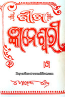 Gyaneswari by Gorachand Mishra