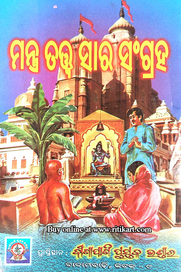 Mantra Tatwa Sara Sangrah by Pandit Gourahari Dash.