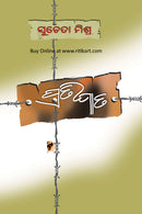 Pratighata by Sucheta Mishra_front