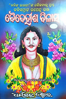 Baidehisha Bilasa by Upendra Bhanja (Part-3)