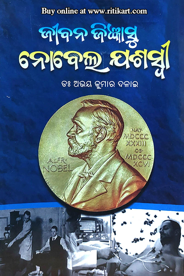 Jibana Jigyansu Nobel Jasaswi by Dr. Abhaya Kumar Dalai