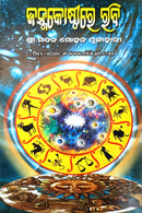 Janma Kosthire Rabi by Shri Madan Mohan Pujahari 
