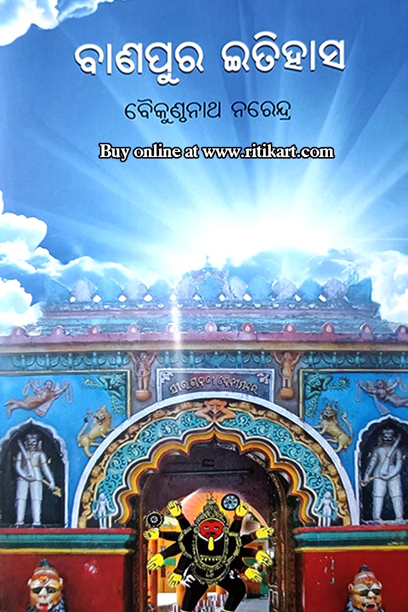 Banapur Itihasa by Baikundthanatha Narendra