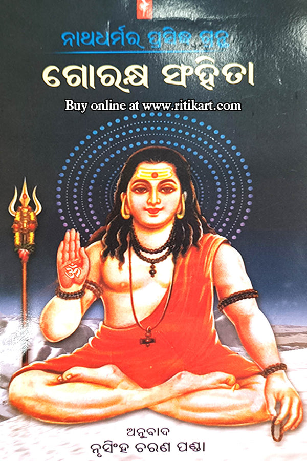 Gorakhya Samhita by Nrusingha Charan Panda