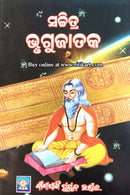 Sachhitra Bhrugujataka by Bipin Bihari Das Goswami.