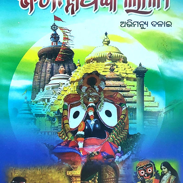 Jagannath Puri Jai Jagannath Bhajan Jay Jagannath Odia