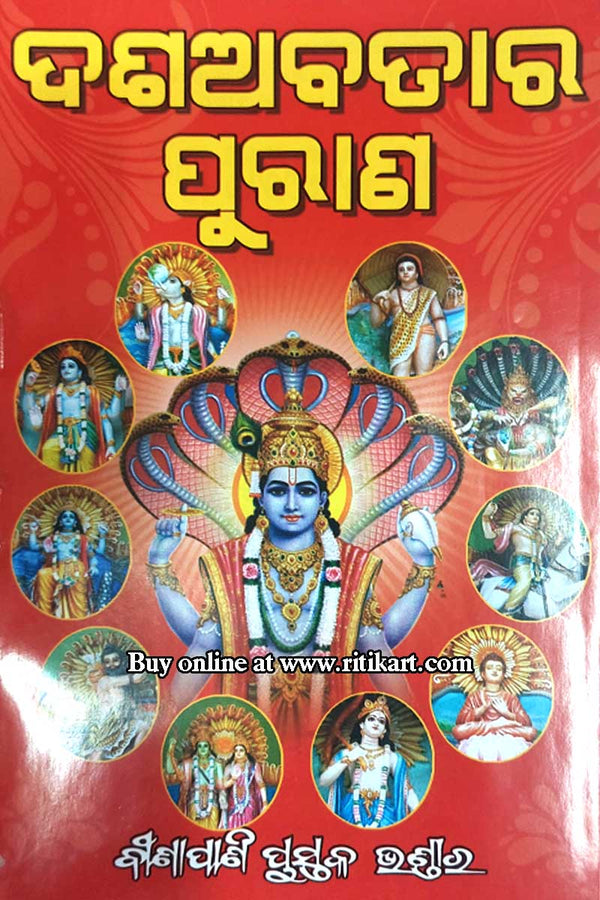 Dashaavatara Purana by  Shri Gourang Charana Das.