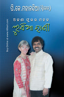 Odia Novel Ajana Phulara Mahaka Lucia Rani_front
