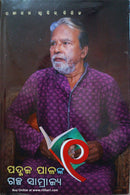 Padmaj Palnka Galpa Samrajya Part 1