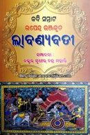 Labanyabati by Kabi Samrat Upendra Bhanja