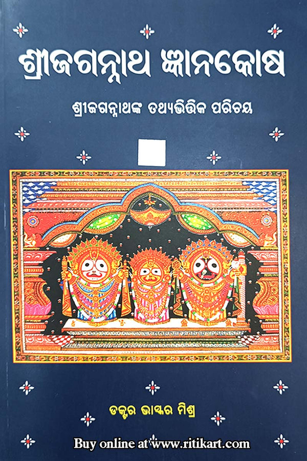 Shri Jagannath Gyanakosha by Dr. Bhaskar Mishra (Part-1 & Part-2)