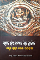 Sampratika Odia Kabyare Mithra Punargathana by Dr. Kumuda Ranjan Panigrahi