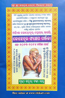 Odisha Kohinoor Sankhyepa Panjika 2023-2024