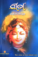 Sita by Archana Nayak