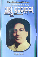 Ray Rachanabali by Sri Rajkishore Ray PART-2