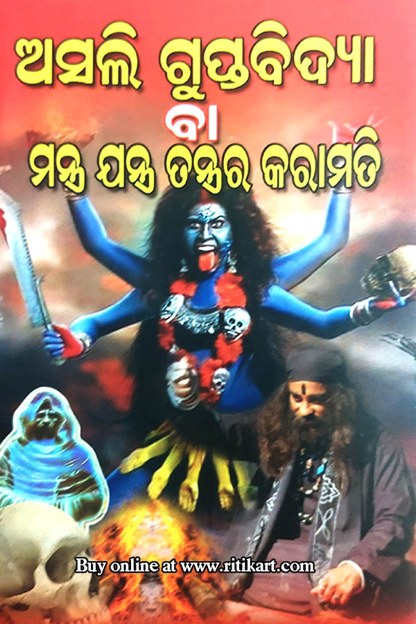 Asali Guptabidya ba Mantra Jantra Tantra ra Karamati by Shri Gourang Charana Das Goswami.