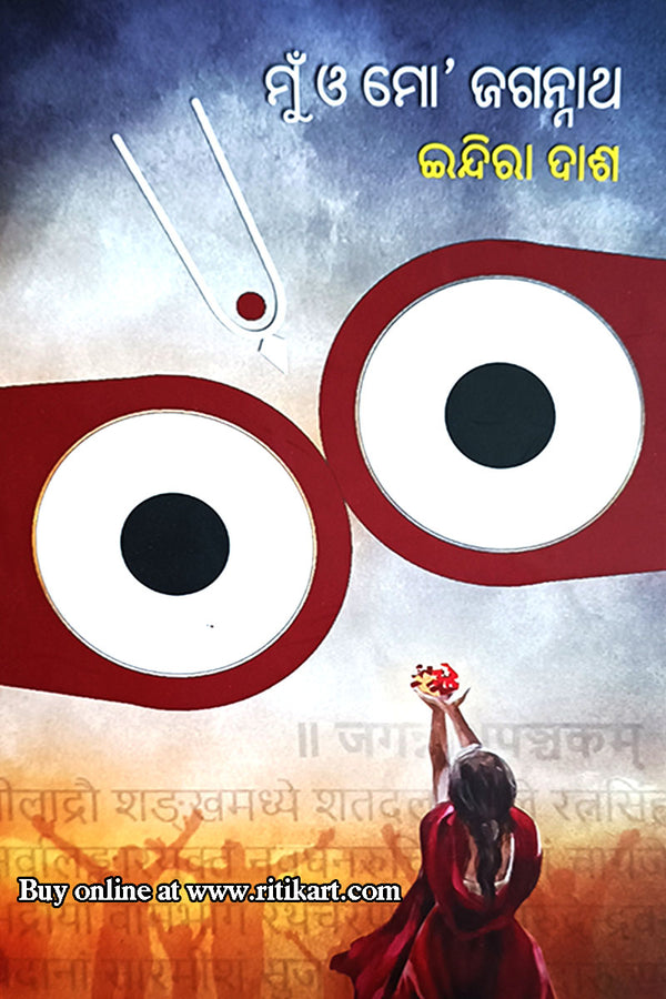 Mun O Mo Jagannath by Indira Dash.