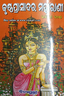 Krushna Prasadara Maharani by Indira Dash