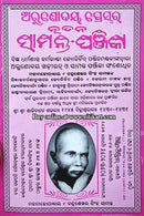 Arunodaya Press New Samanta Panjika 2023-2024