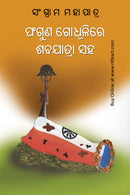 Phaguna Godhulire Shabajatra Saha_front