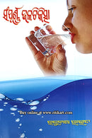 Sampurna Jala Chikitsha by Dr. Raghunath Rout.