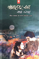 Andharare Eka by Bibhuti Pattnaik