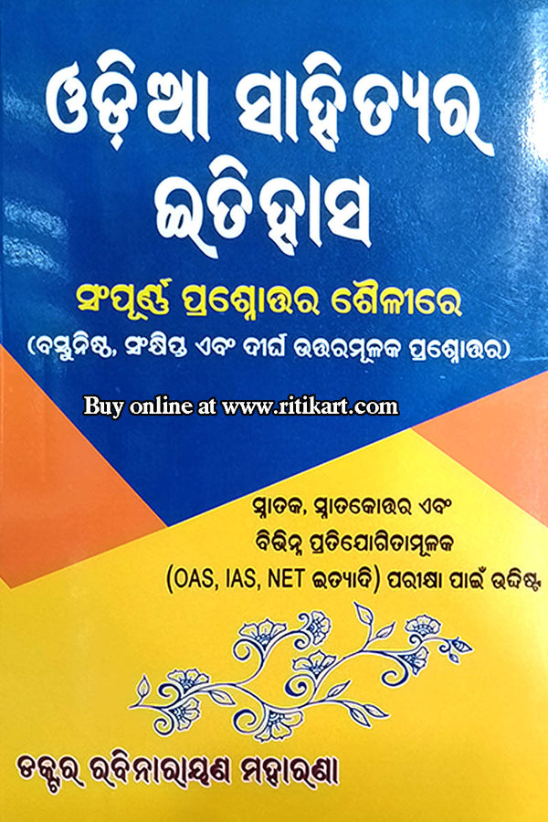 Odia Sahityara Itihasa By Dr.Ravinarayana Maharana.