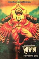 Ramayanara Pratinayaka Ravana by Dr. Suryamani Khuntia