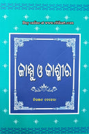 Jammu O Kashmir by Niranjan Behera