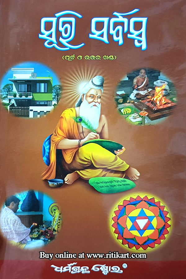 Suri Sarbaswa by Shri Bidyadhar Sahu.