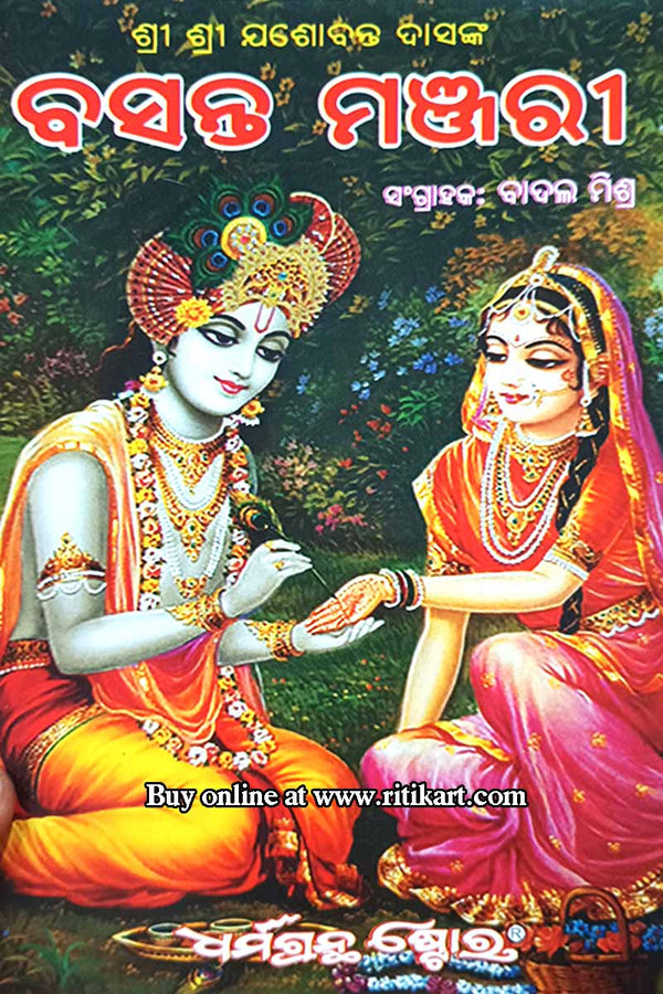 Basanta Manjari by Shri Jashobanta Das