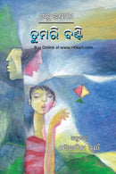 Tumari Banti by Saudamaini Bhuiya_1