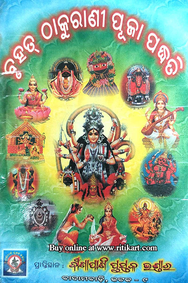 Bruhat Thakurani Puja Padhati by Shri Bipin Bihari Dash Goswami.