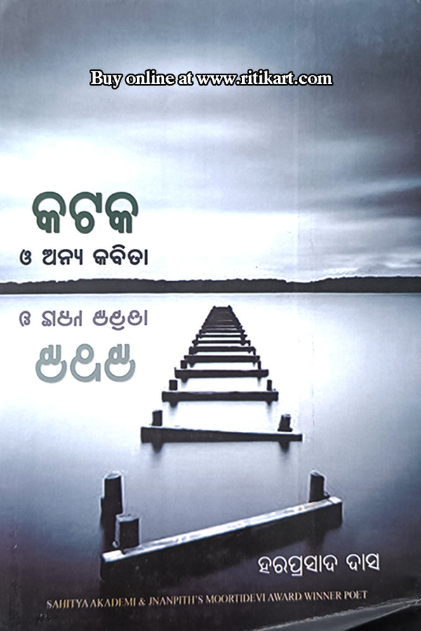 Cuttack O Anya Kabita by Haraprasad Das