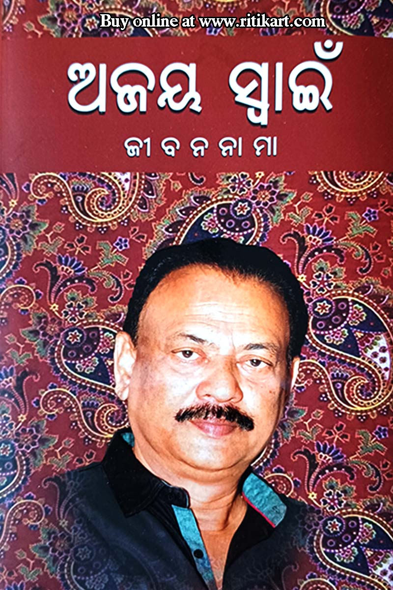 Jeevannama by Ajay Swain