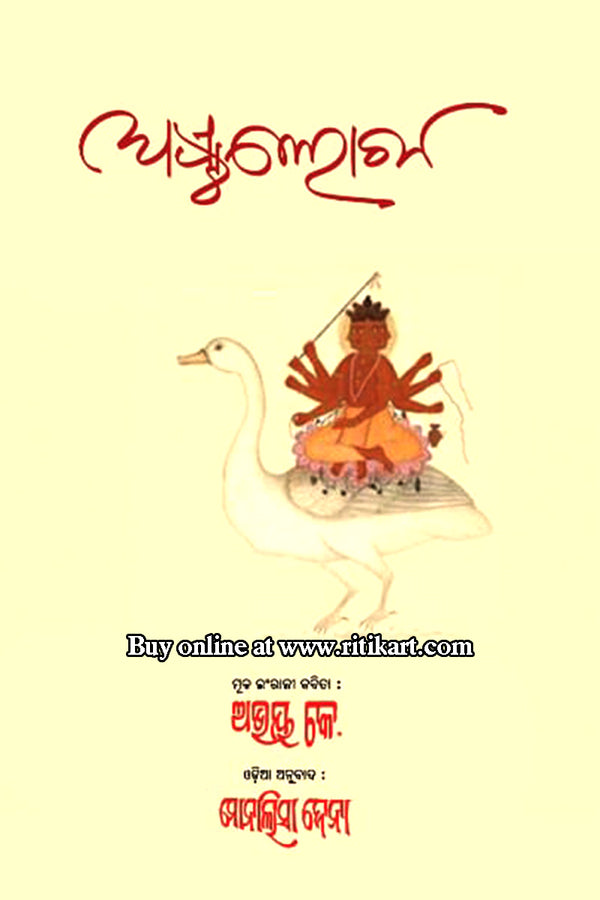Odia Poetry Collection - Asthalochana by Abhay K.