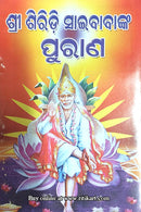 Shri Siridi Saibabanka Purana by Budhimanta Puhann.