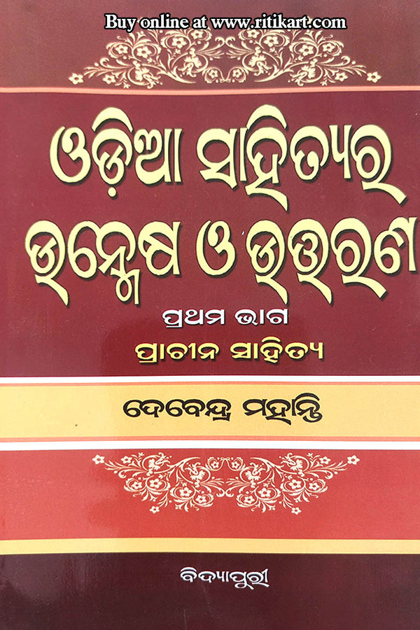 Odia Sahityara Unmesha O Uttarana by Devendra Mahanty PART-1