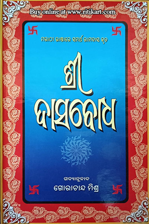 Sri Dasabodha by Shree Gorachand Mishra 