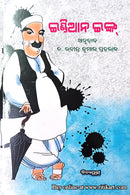 Indian Ink by Dr Rabindra Kumar Praharaj.