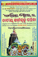 Jatiya Khadiratna Panjika 2023-2024